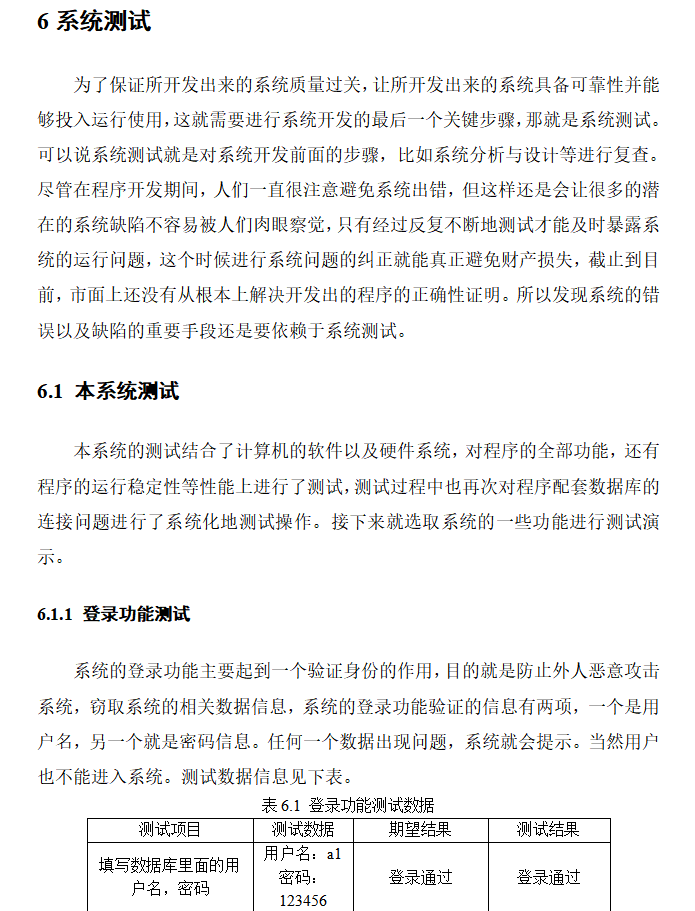 系统测试.png