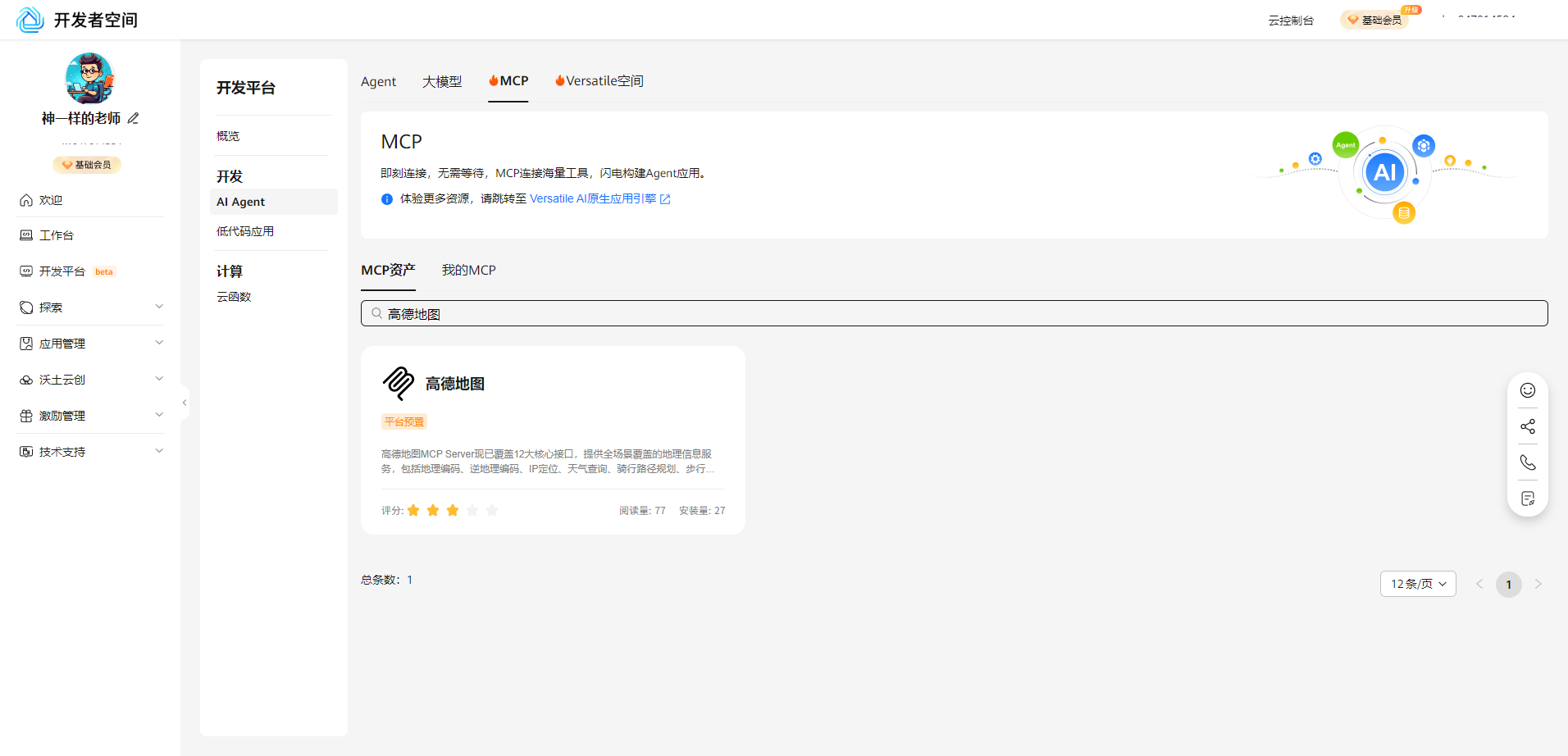 FireShot Capture 072 - 开发者空间-华为云 - [developer.huaweicloud.com].png