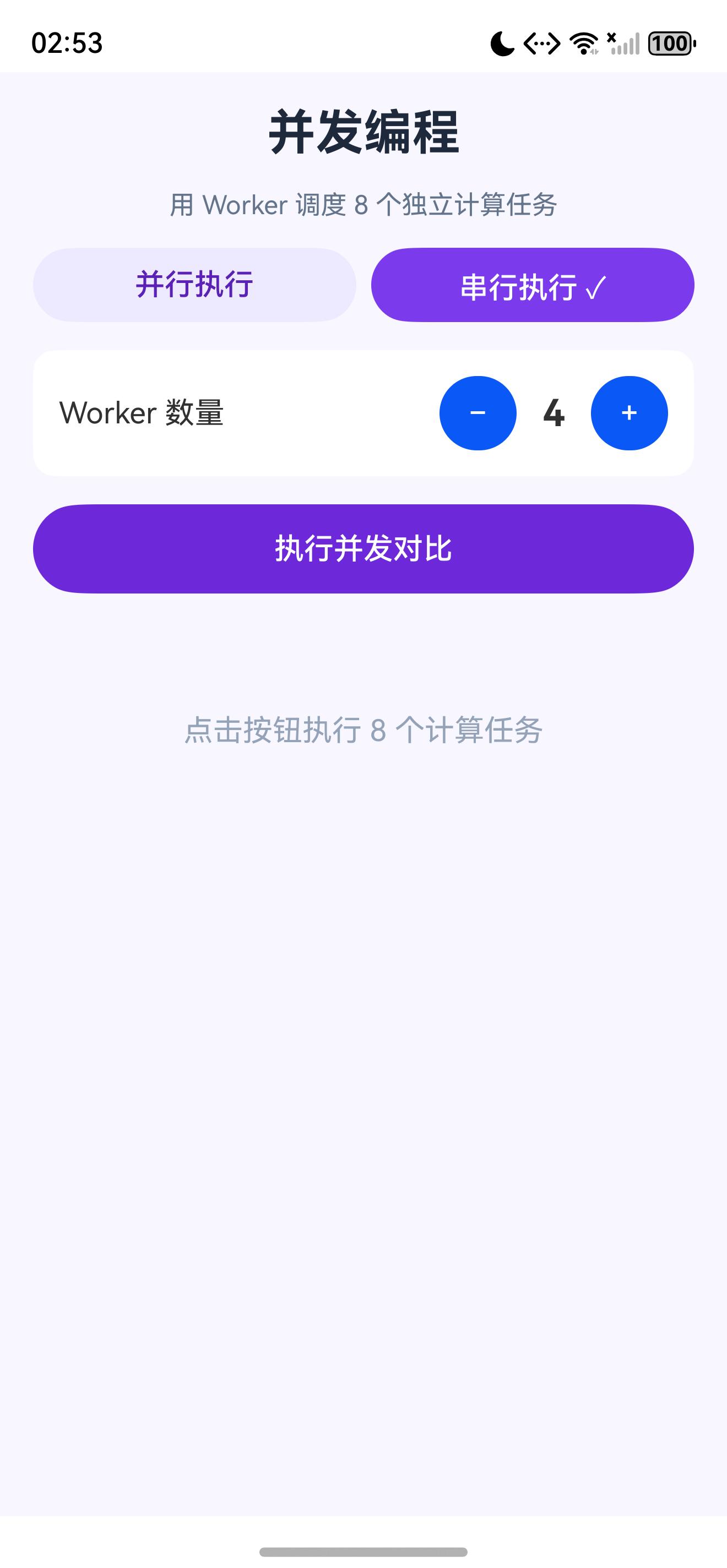 执行后的结果状态