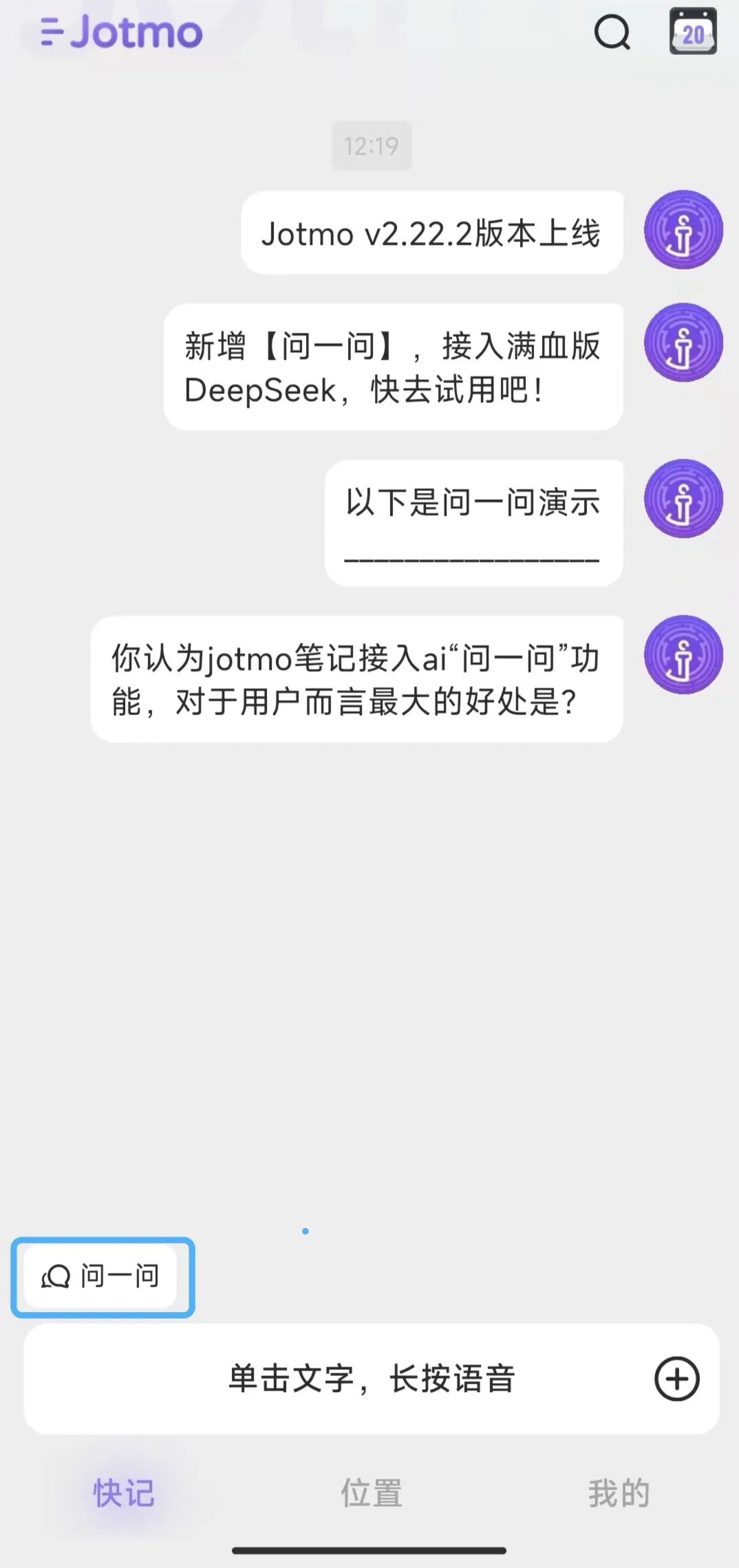即我接入deepseek上线「问一问」：你的记录和提问，也是你灵魂的形状_deepseek问一问-CSDN博客