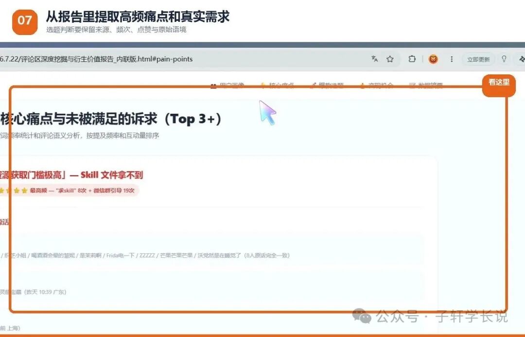报告中的核心痛点与用户需求