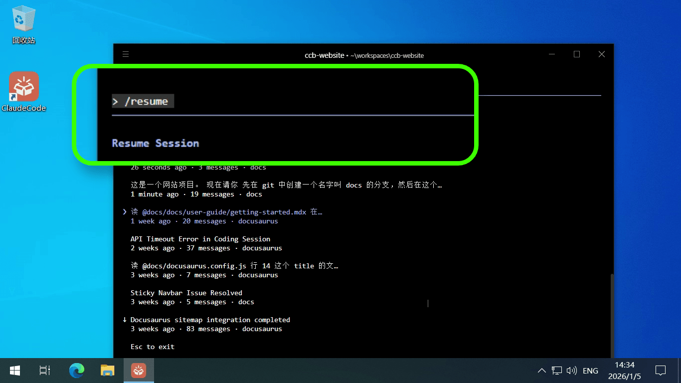 输入 /resume 指令列出历史会话