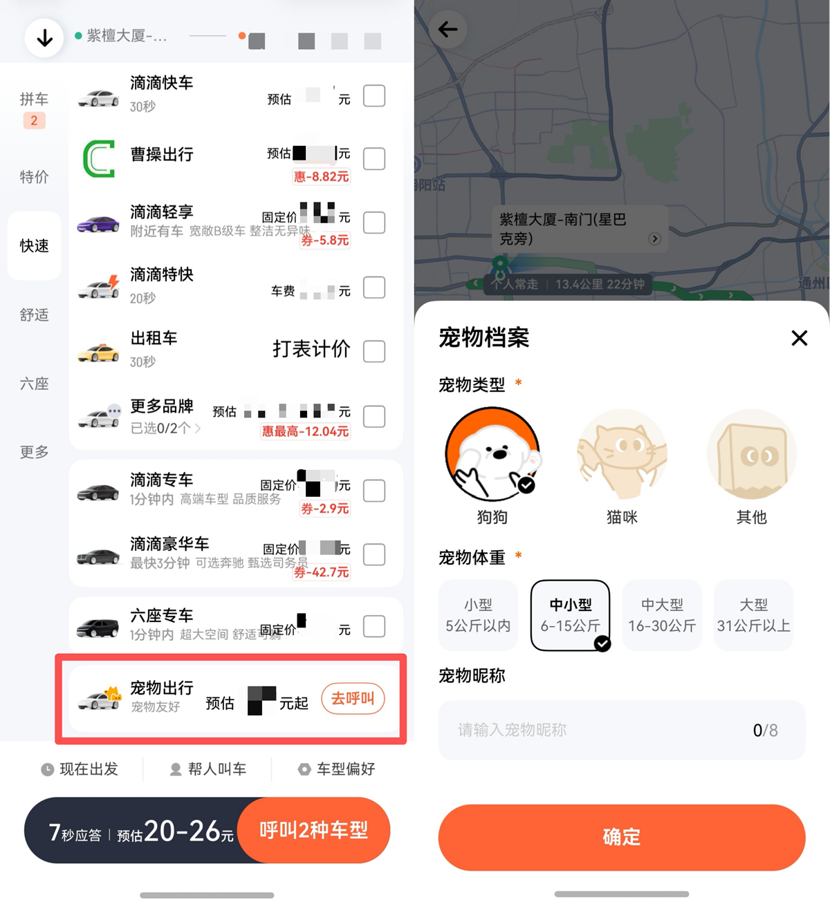 2-宠物出行.png