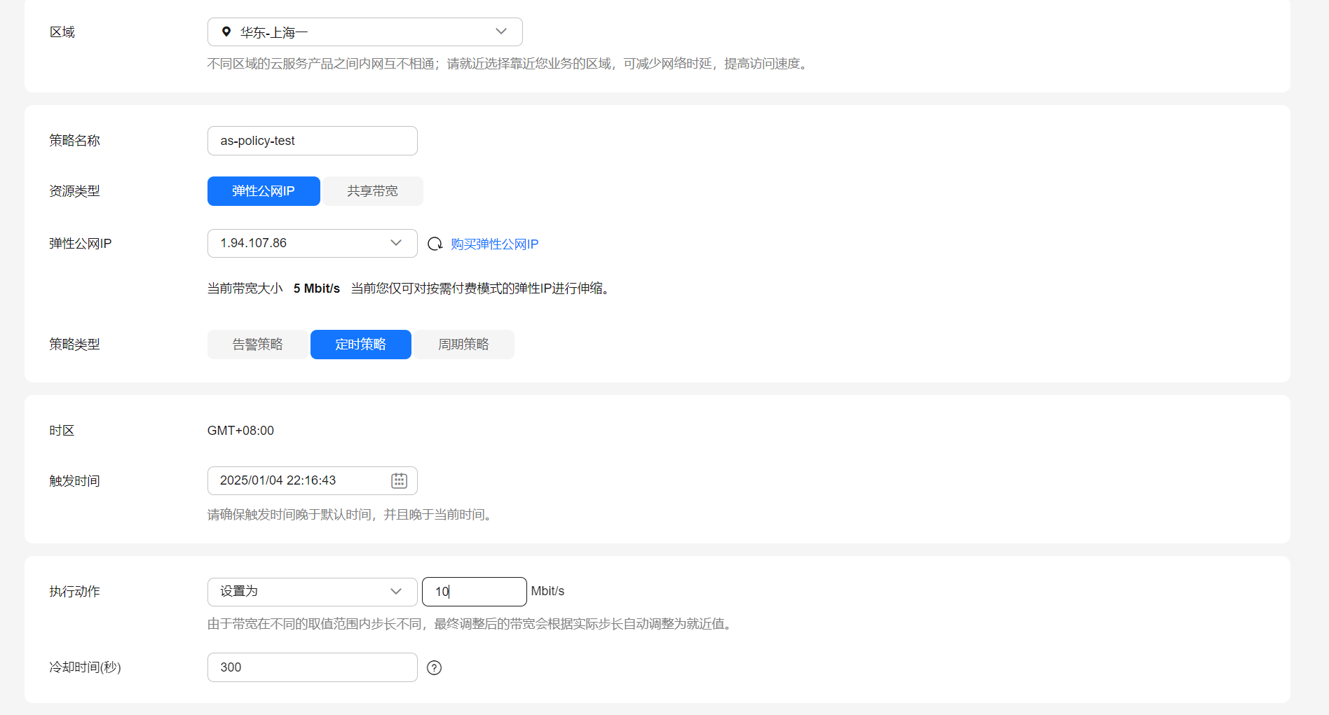 伸缩带宽列表