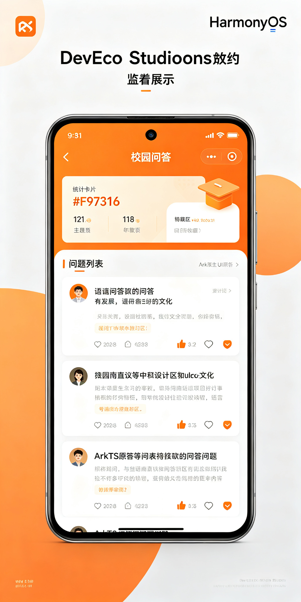 校园问答与知识社区应用