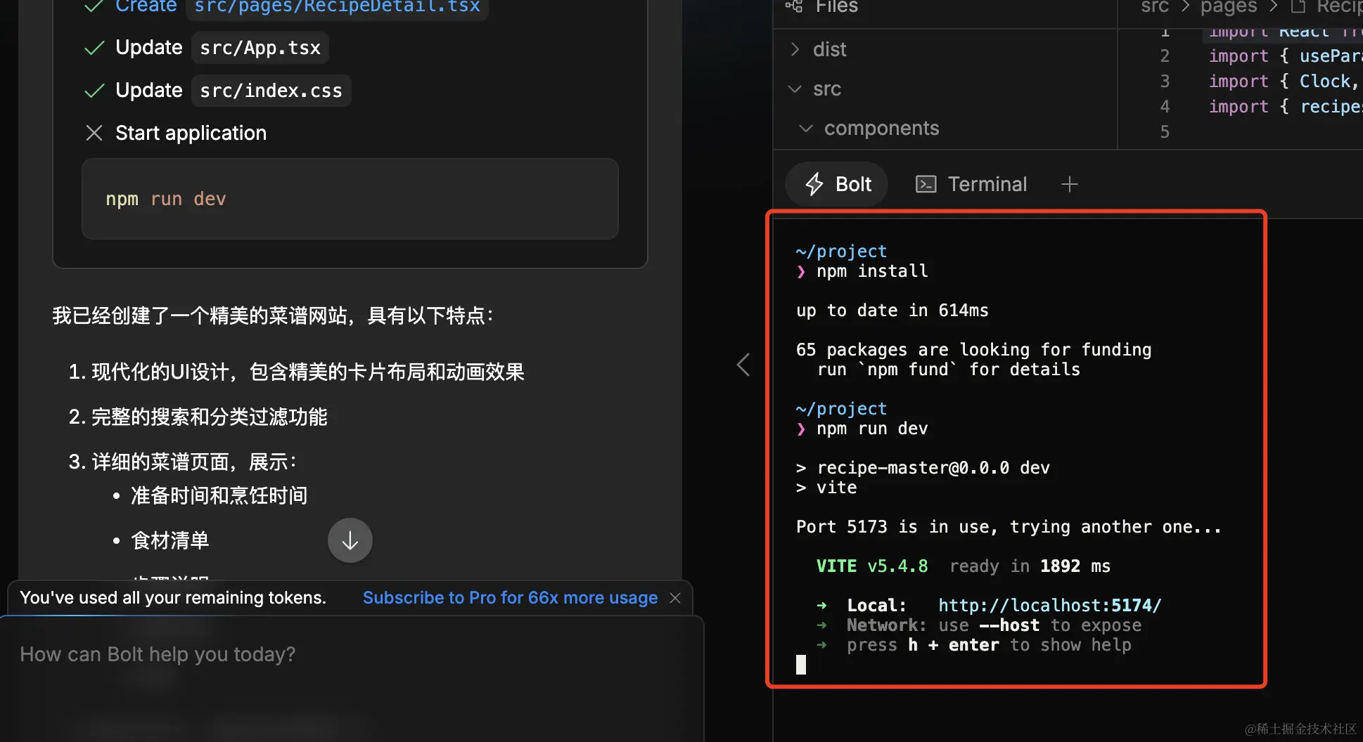 image.png AI 生成前端项目的 bolt.new 是怎么做到的?_JavaScript_38