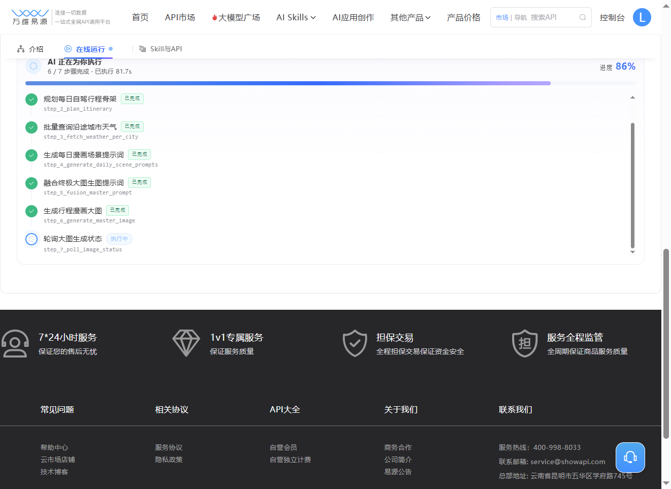 运行完成