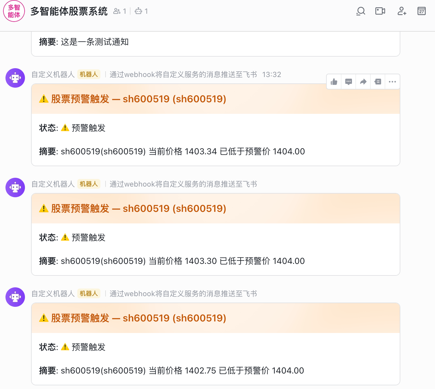 多智能体股票系统告警通知