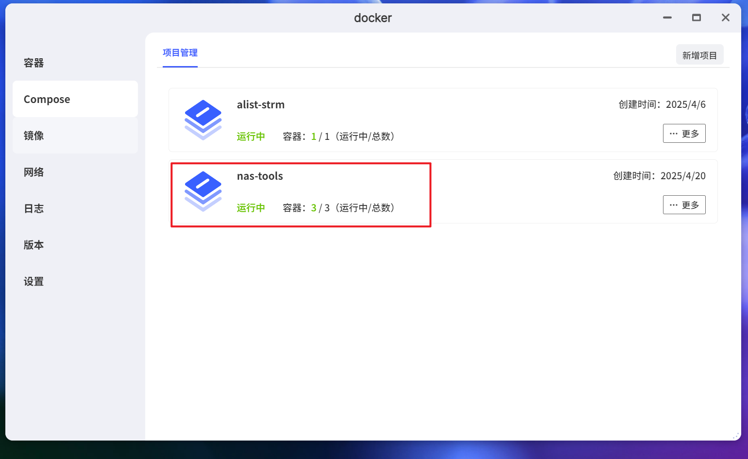 极空间NAS号称开挂！正式支持Compose图形化部署！小白玩Docker也能如此丝滑！_极空间compose部署