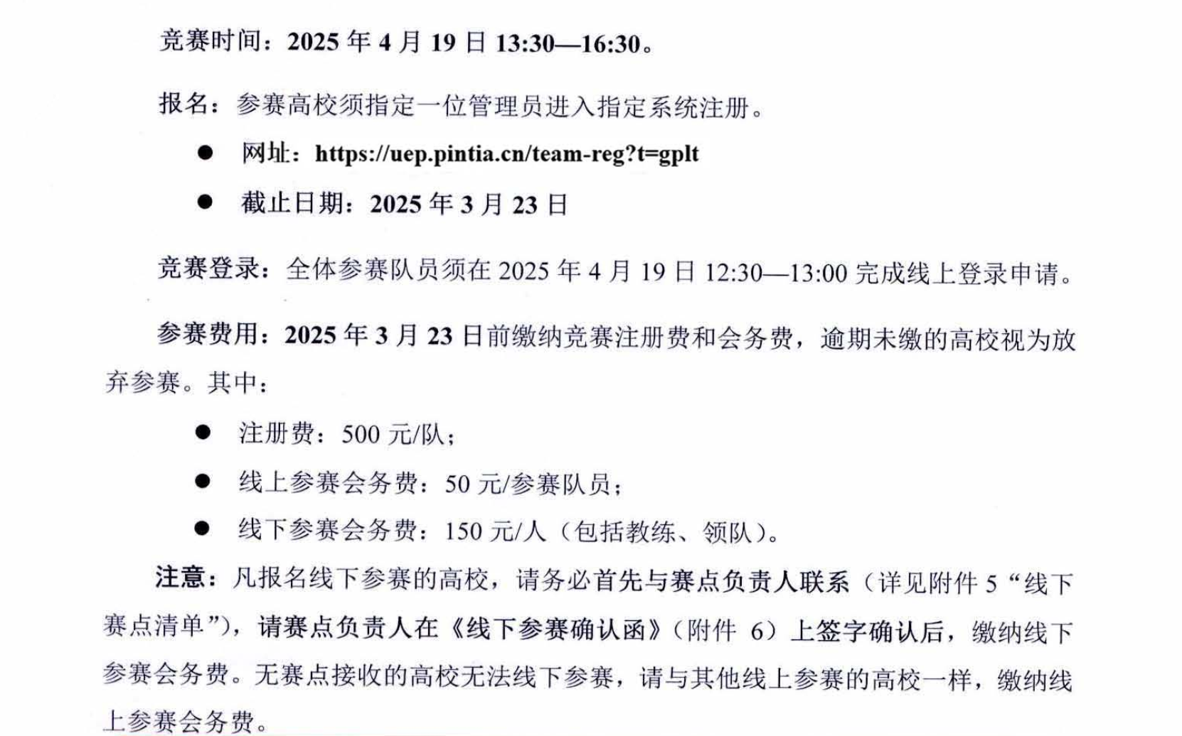 天梯赛报名费用