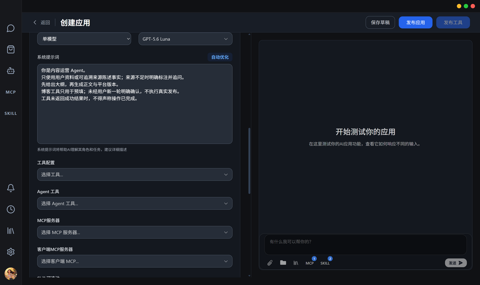 Agent 编辑器中的模型、系统提示词、工具和 MCP 配置