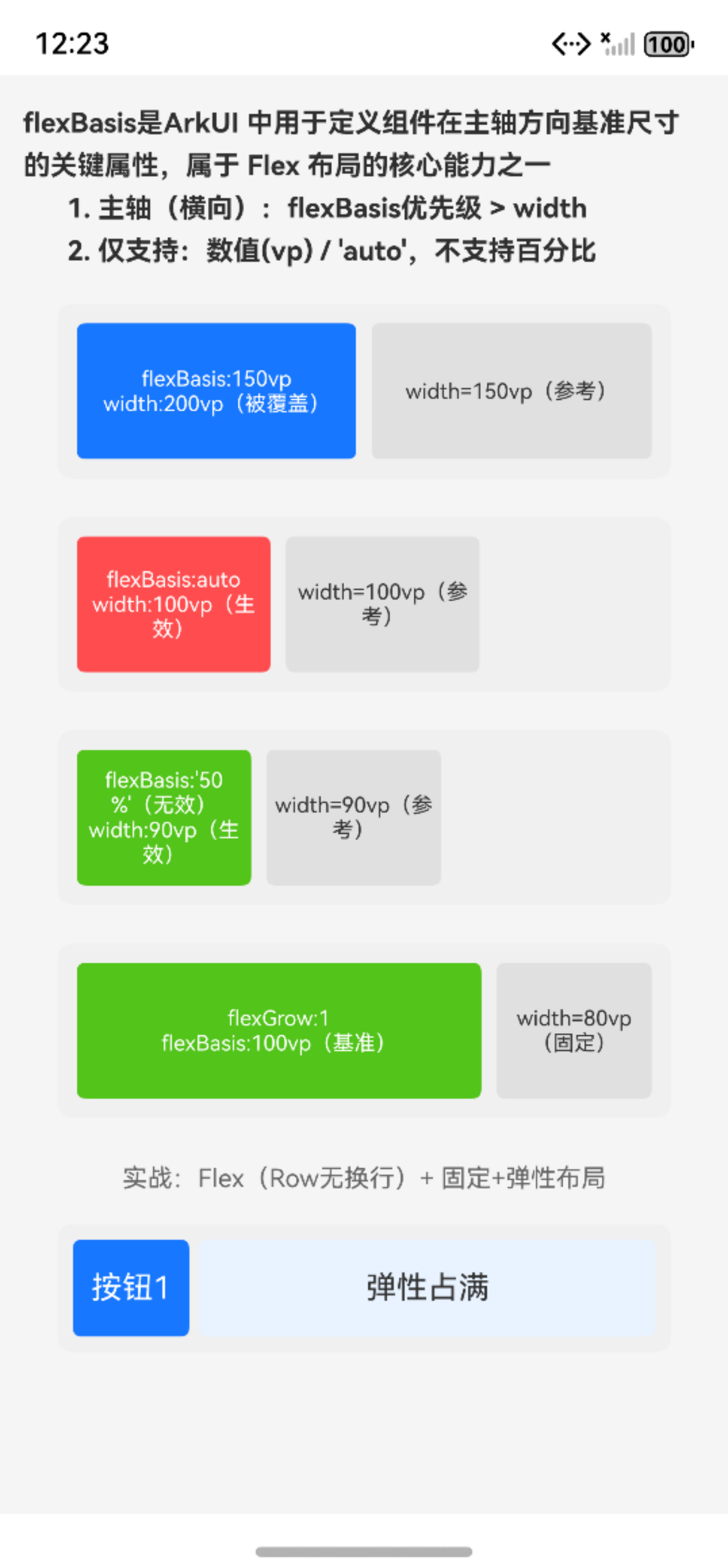 FlexBasis_20260128_235659