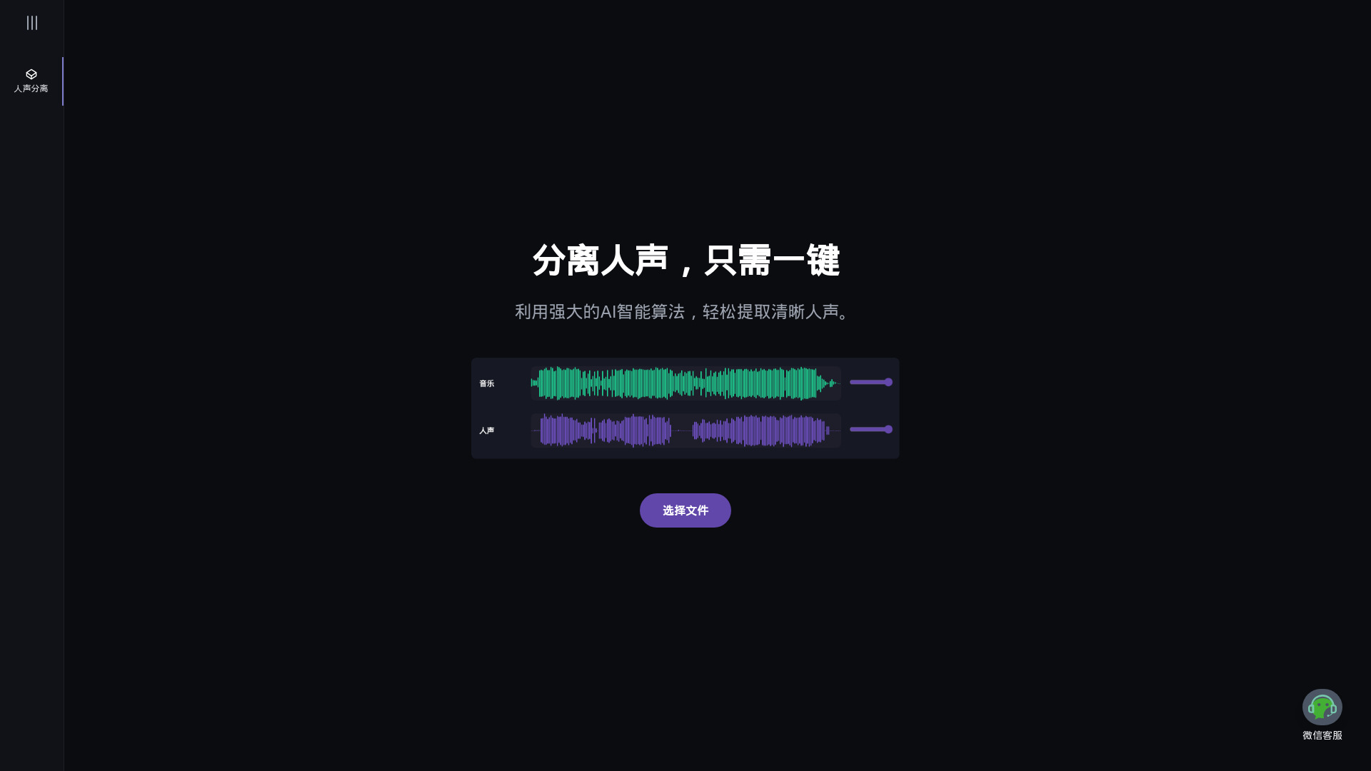 AI Fooler 最好用的人声分离网站_aifooler