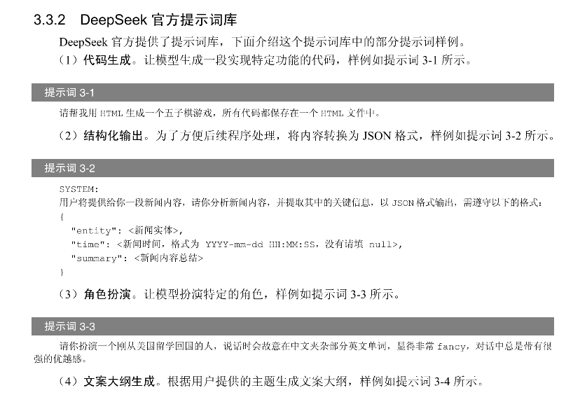 提示词工程1