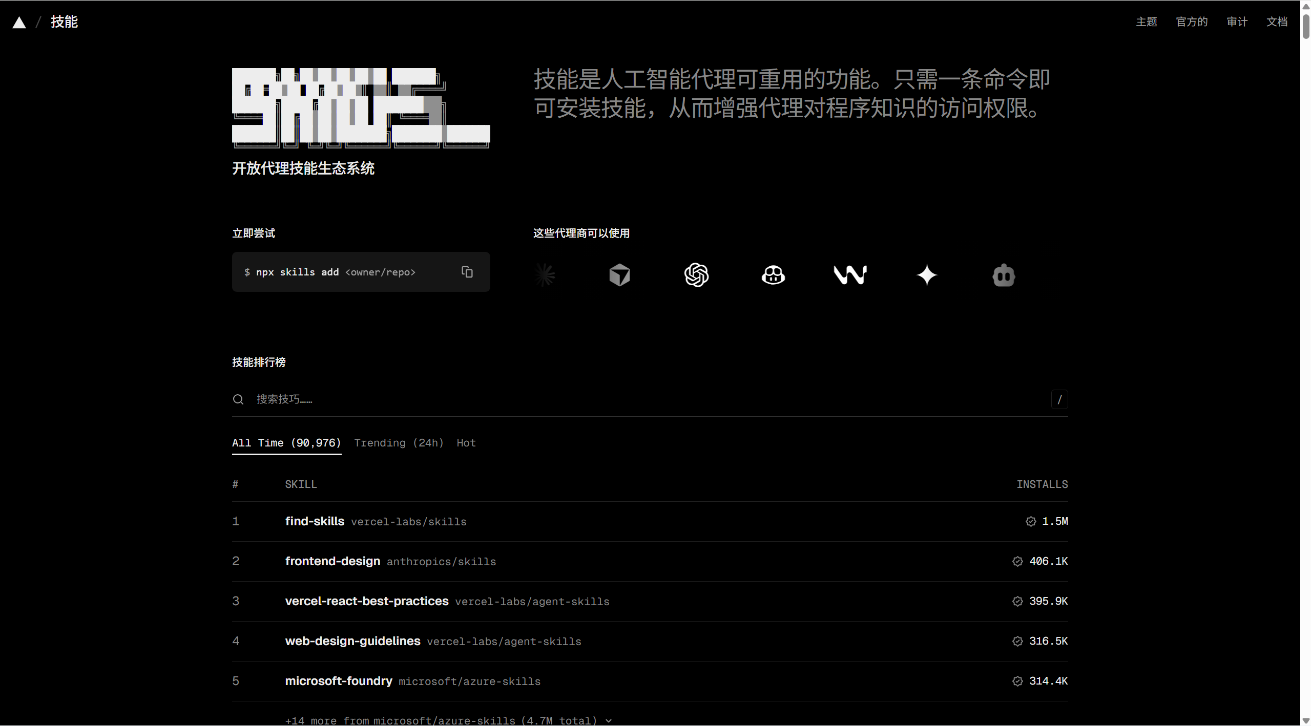 skills.sh 站点示例