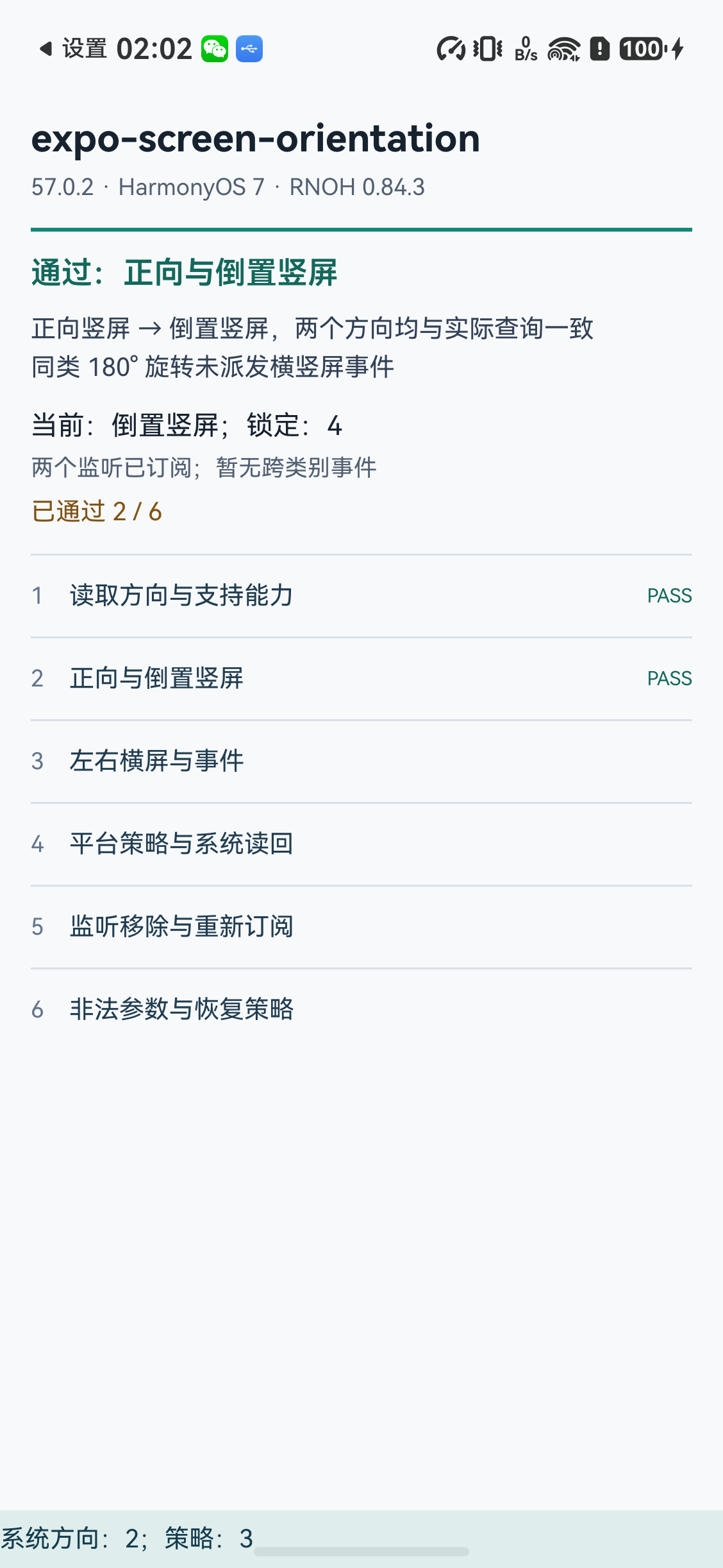 正向和倒置竖屏