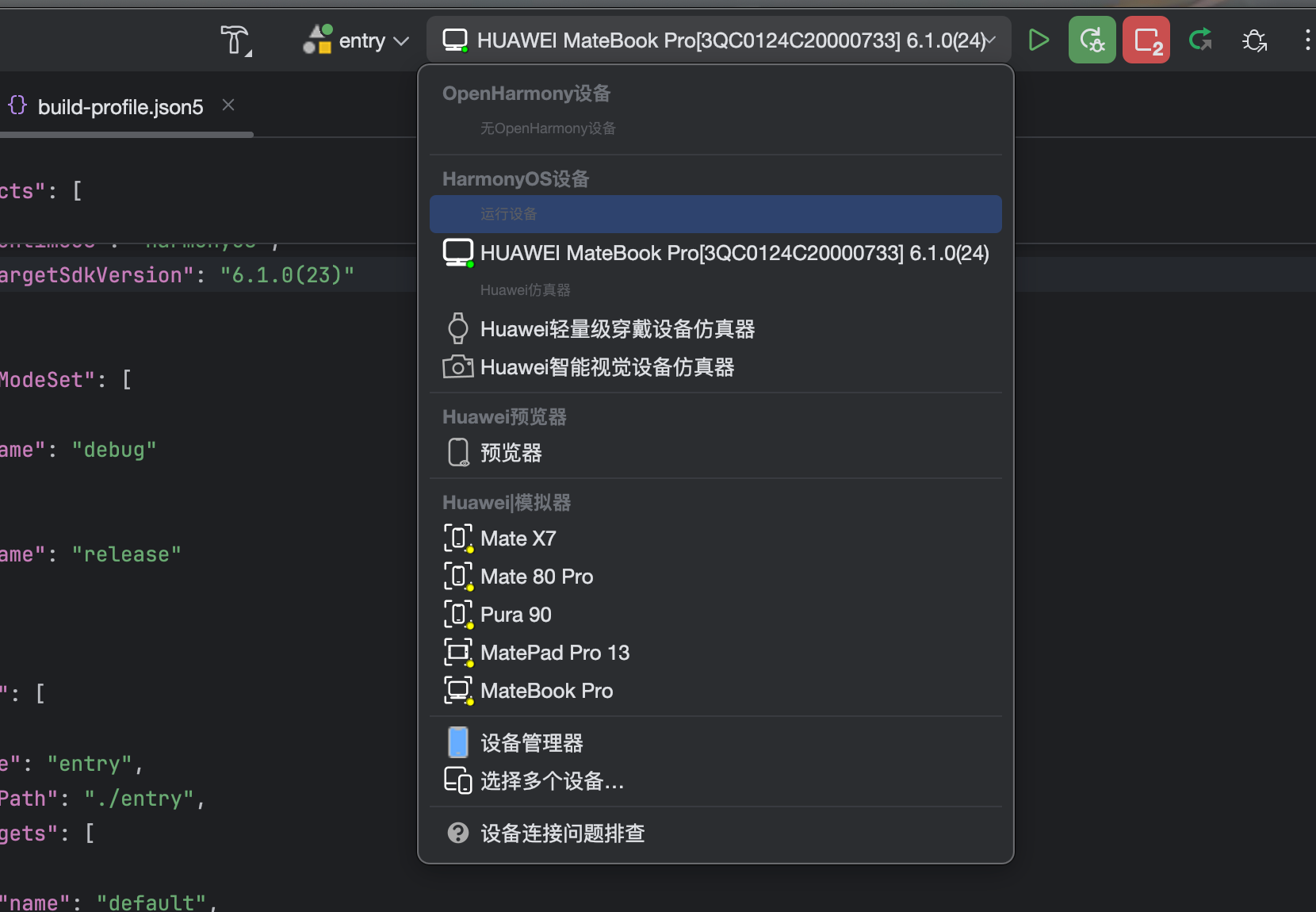 DevEco Studio 设备选择