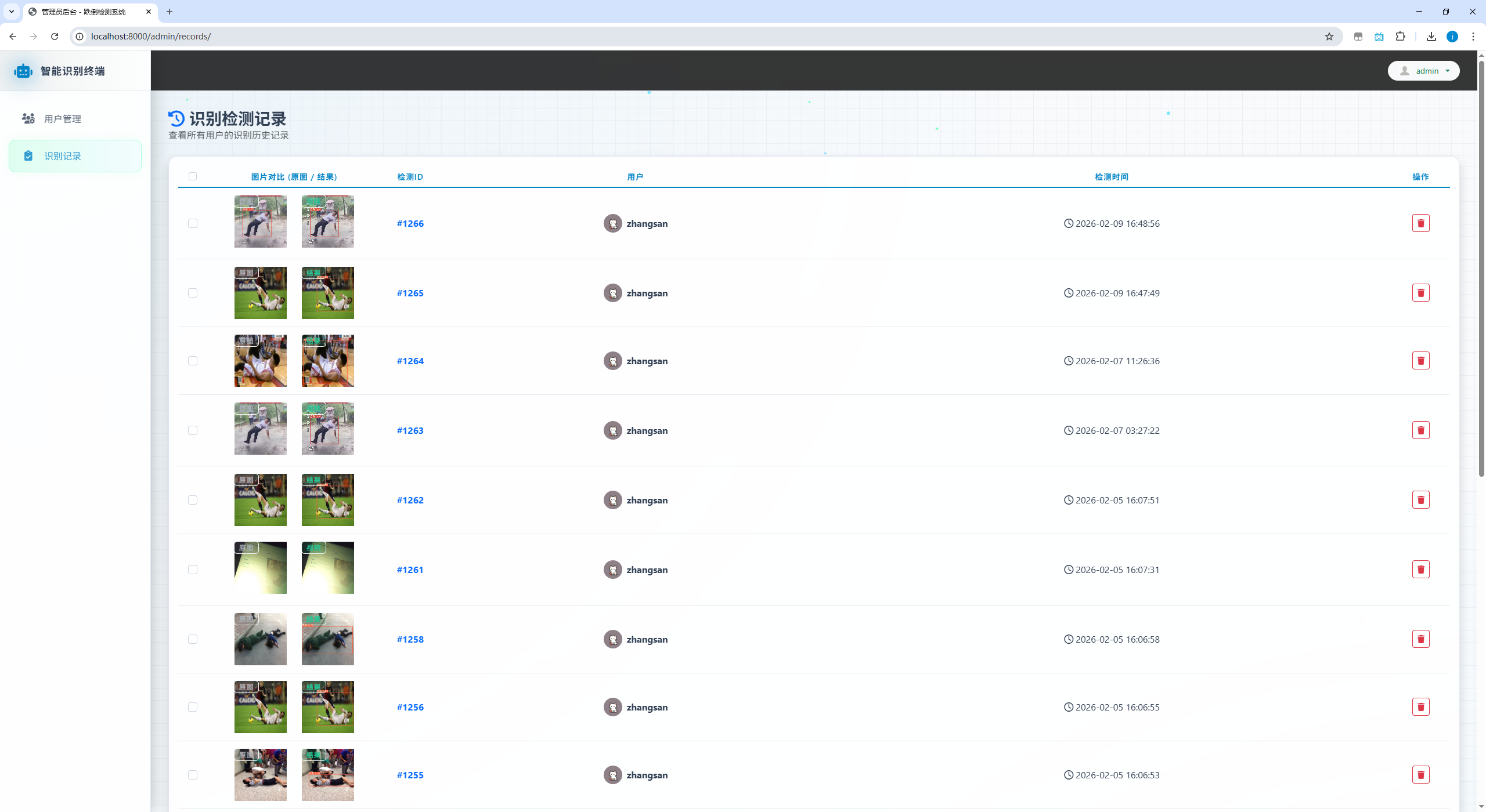 管理员端识别历史