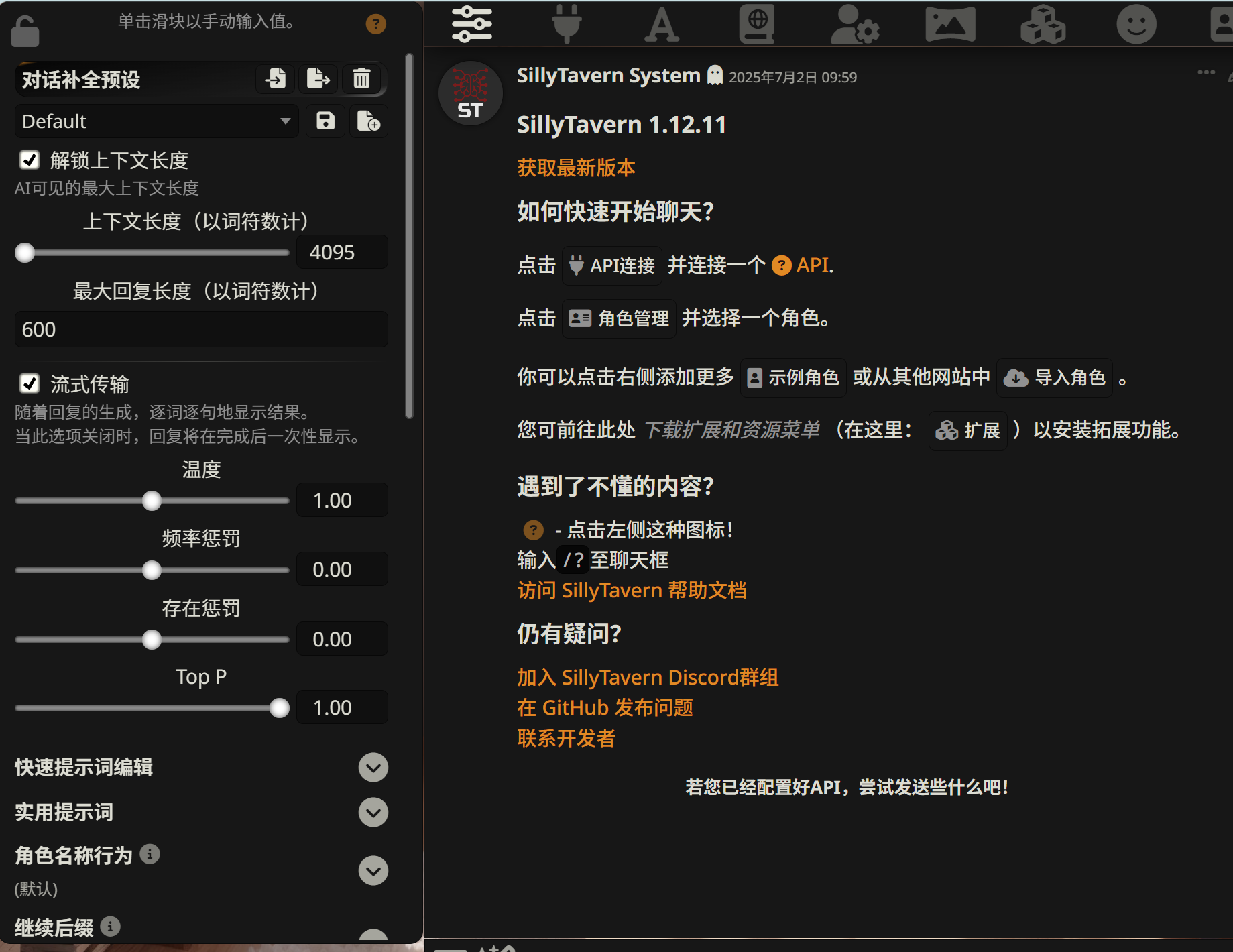 对话设置