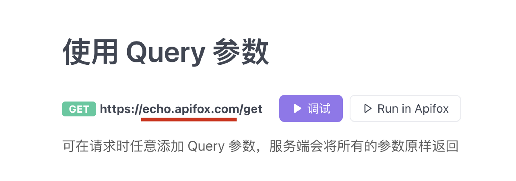 请求地址示意图