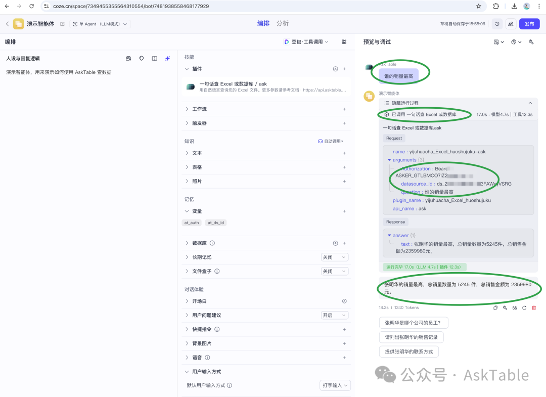 在工作流节点中配置 Authorization 与 datasource_id 等参数