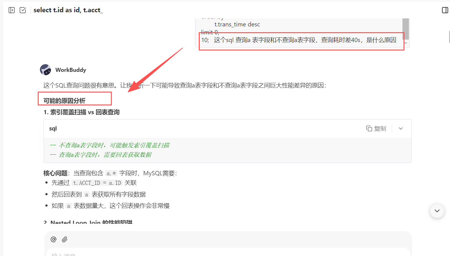 sql 问题分析