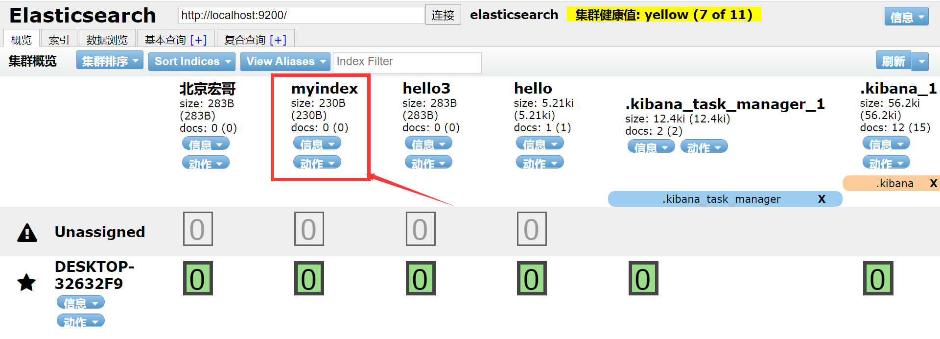ElasticSearch和Kibana保姆级入门教程-2_kibana使用教程