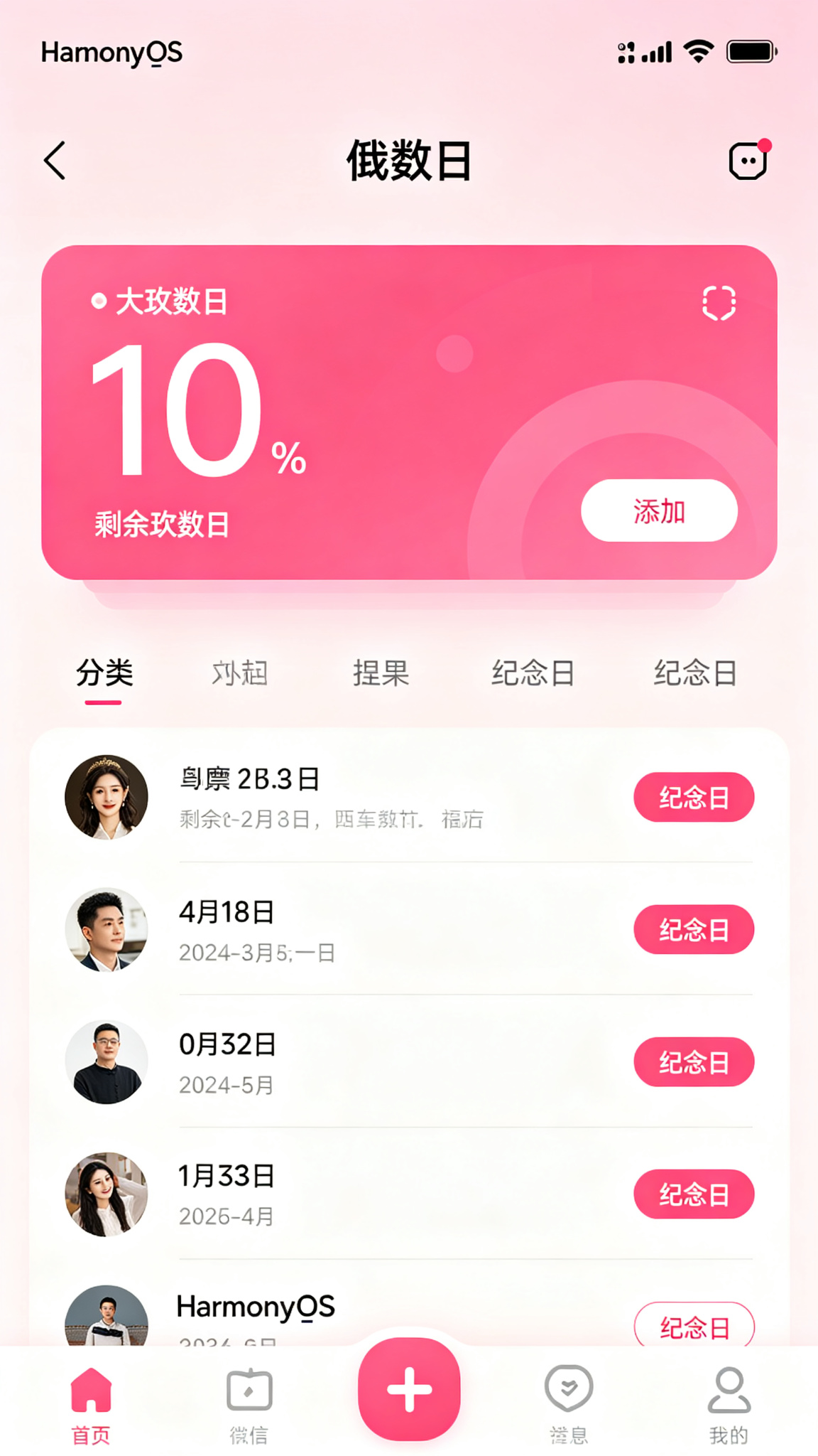 纪念日与倒数日应用