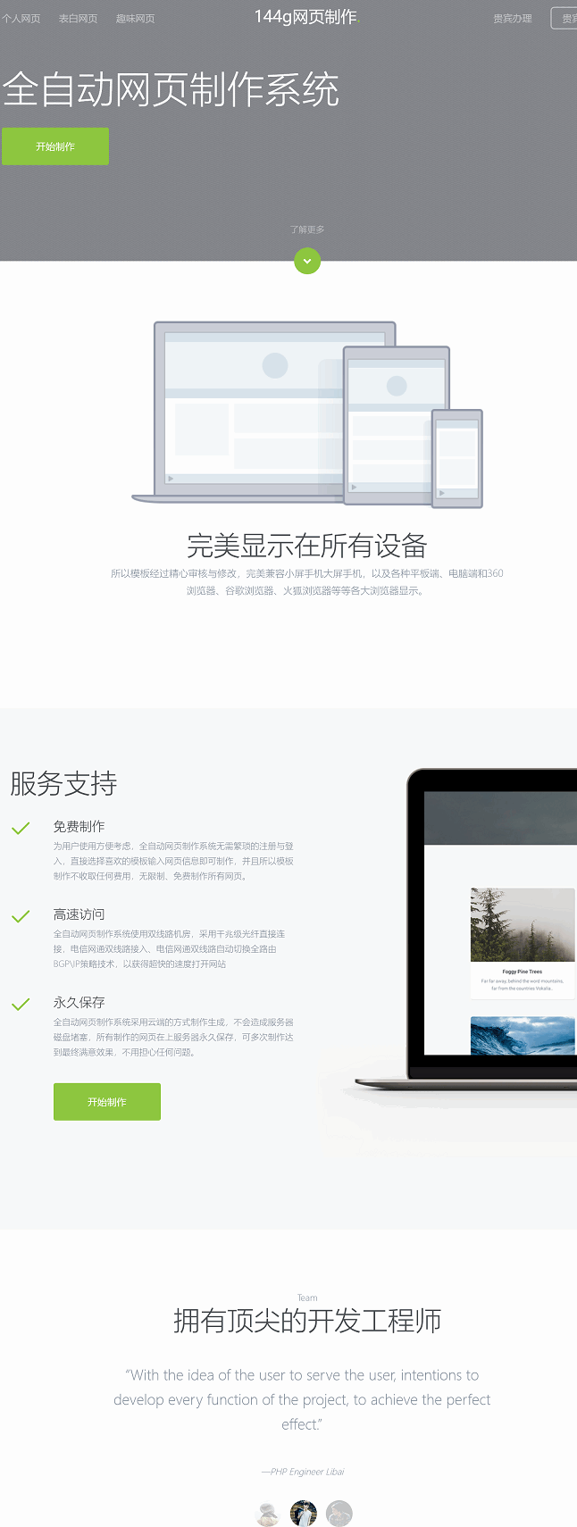 144g网页制作个人网页制作（144G网页源码最新版）-1
