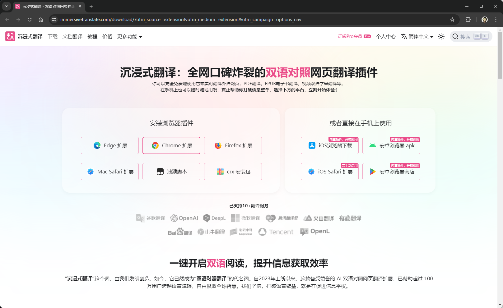 immersivetranslate.com