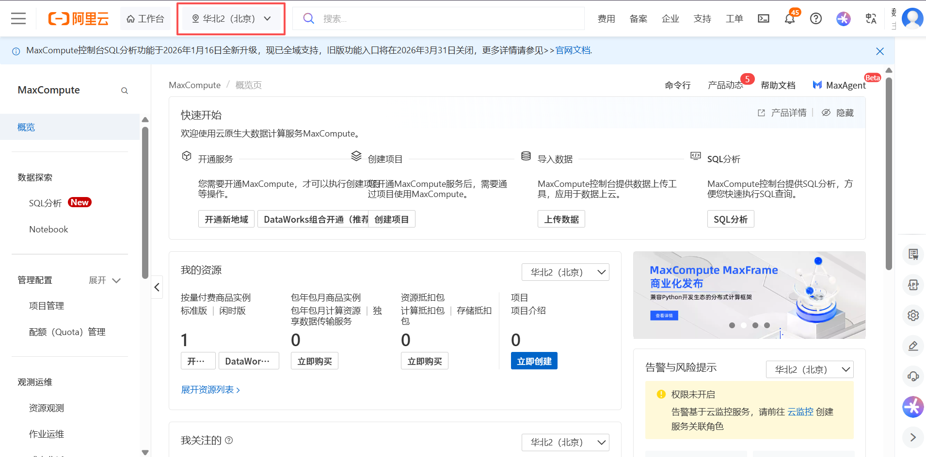 关于阿里云 ODPS（MaxCompute）的全面介绍和应用-CSDN博客