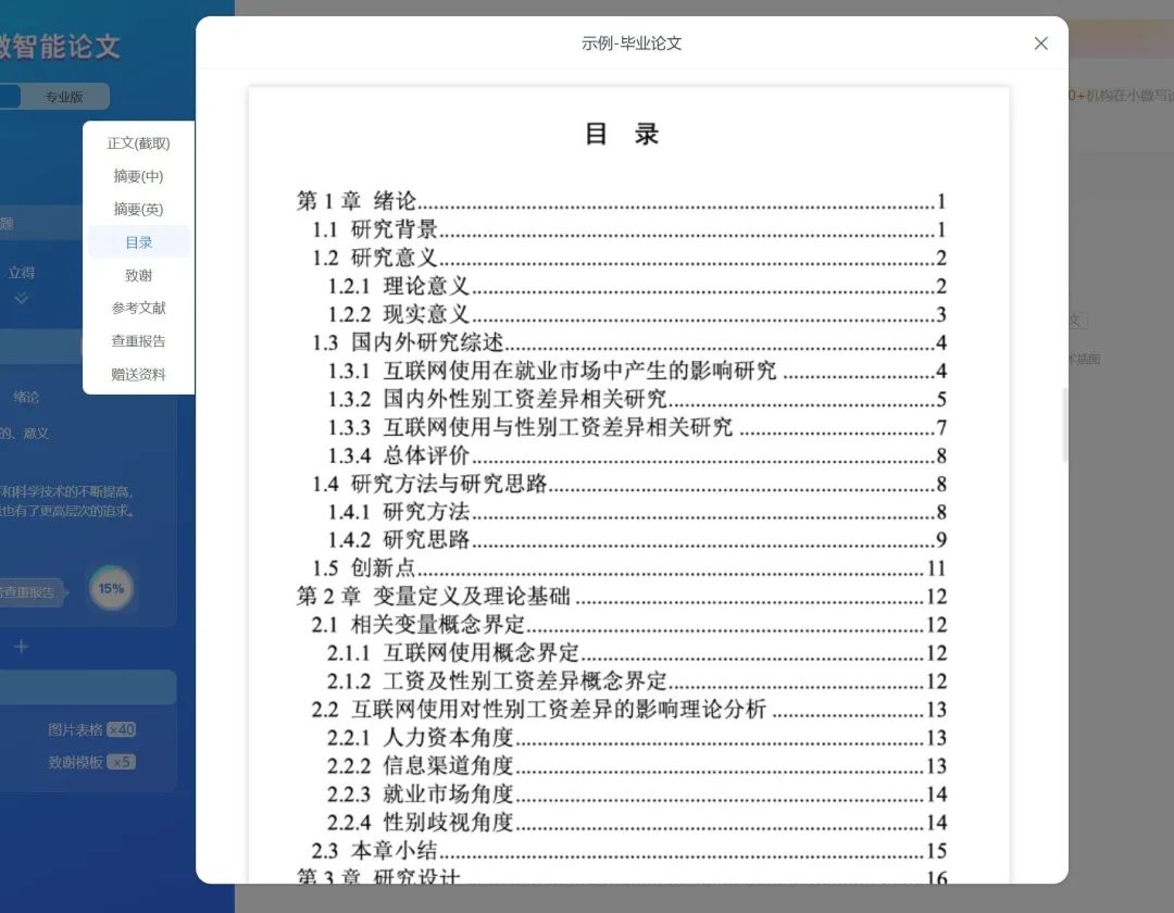 最新10个高质量免费AI生成论文工具汇总，支持DeepSeek-R1
