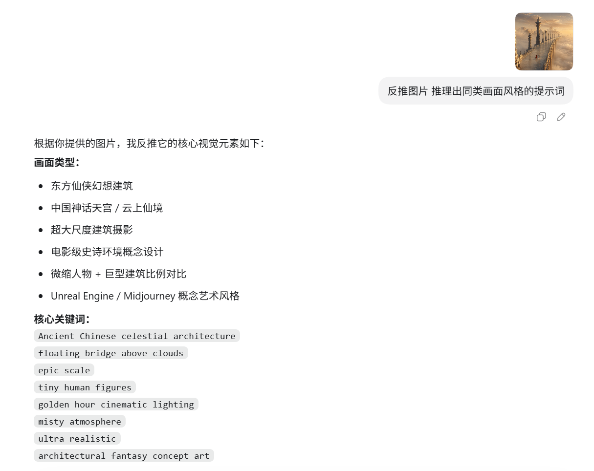 没有提示词时的替代方案：把类似的国风古桥图片放入 Codex 参照生成